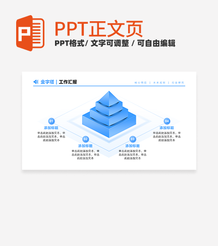 蓝色渐变简约总分金字塔正文页PPT单页