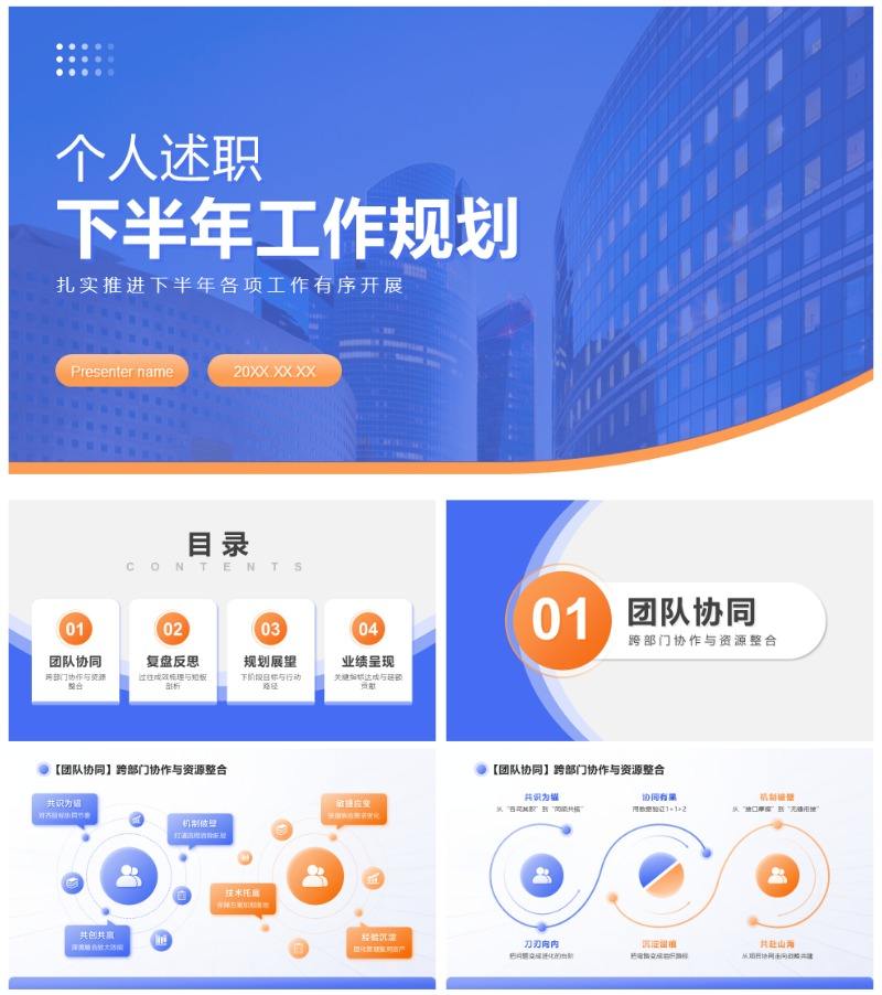蓝橙色实景渐变风下半年工作规划PPT模板