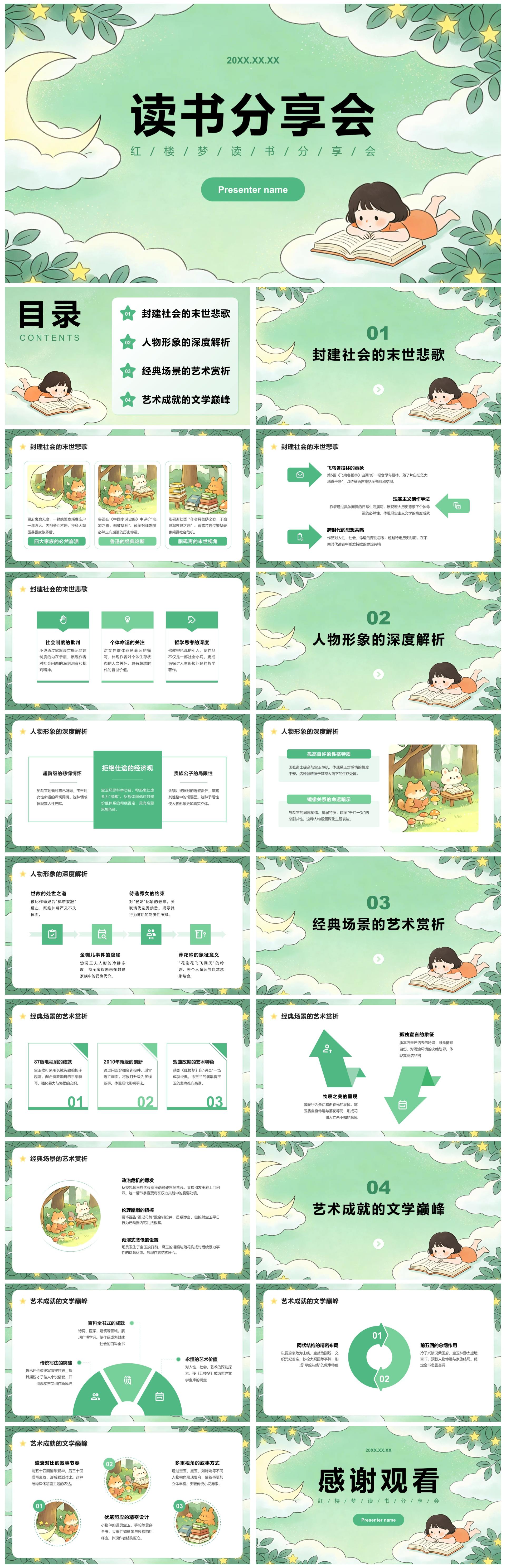 绿色卡通插画风红楼梦名著读书笔记分享PPT模板
