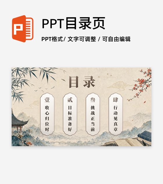 棕色国风开学第一课班会课件目录页PPT单页