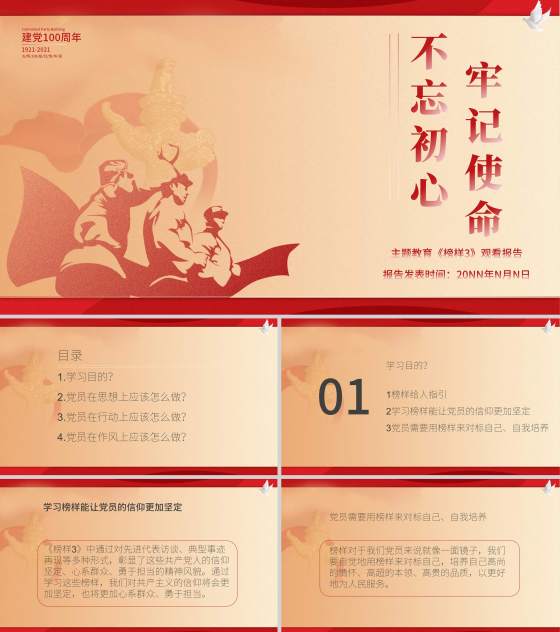 黄色插画风爱国历史牢记使命主题教育宣传PPT模板