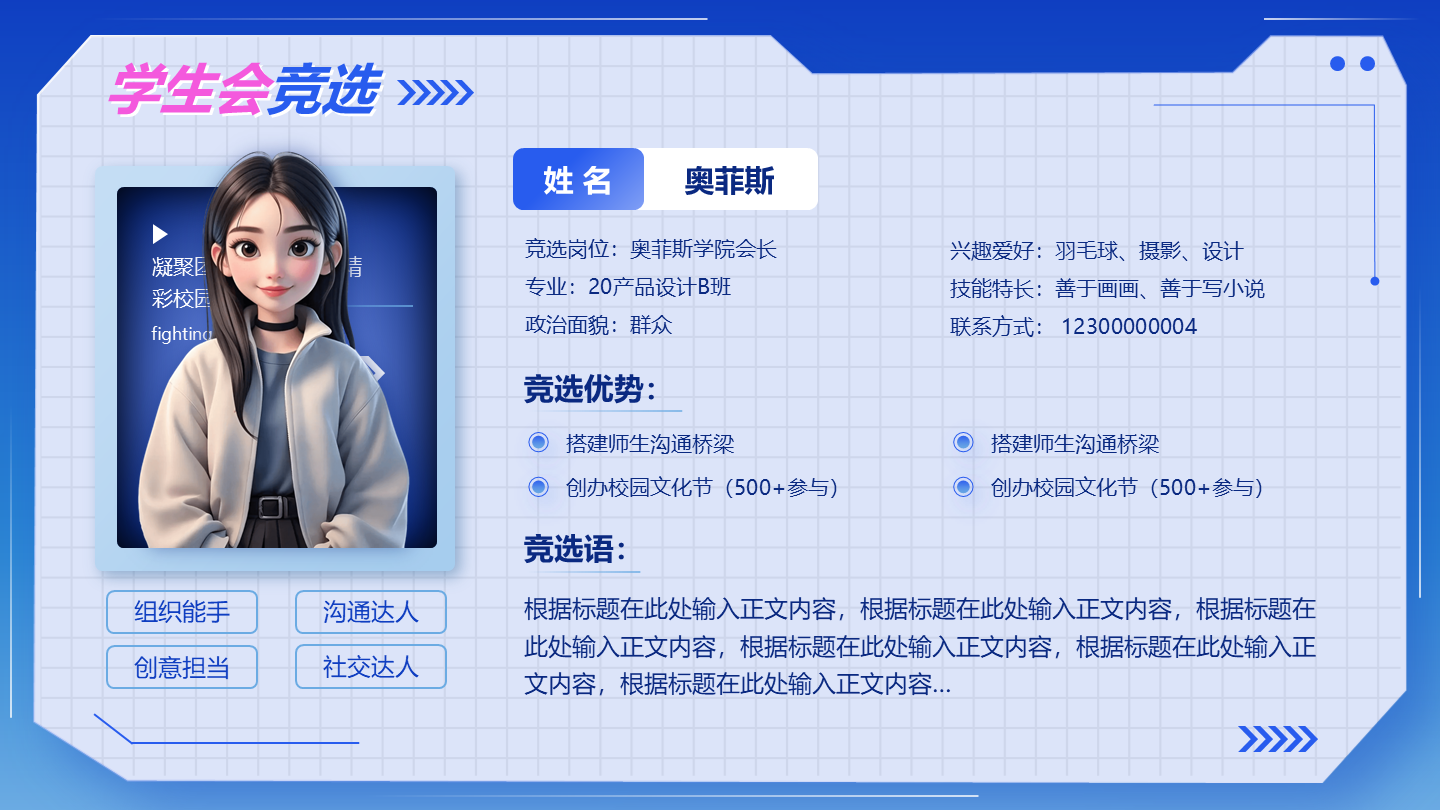 学生会竞选-深蓝粉色简约风岗位竞聘关系页PPT单页