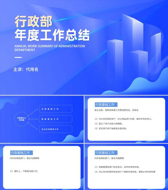 蓝色扁平风行政年度工作总结PPT模板