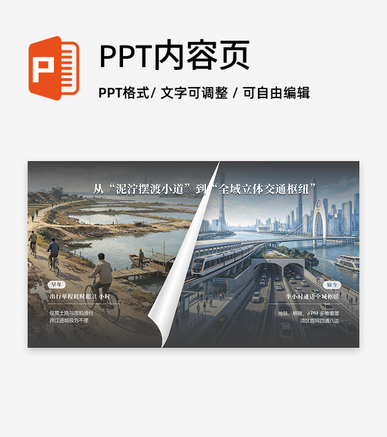 实景图对比项目工作汇报PPT单页