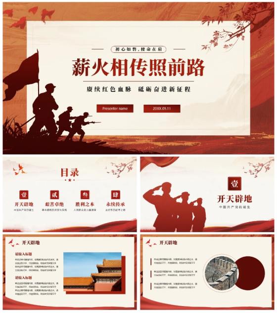 红色党政中国风继承红色精神爱国主义教育PPT模板