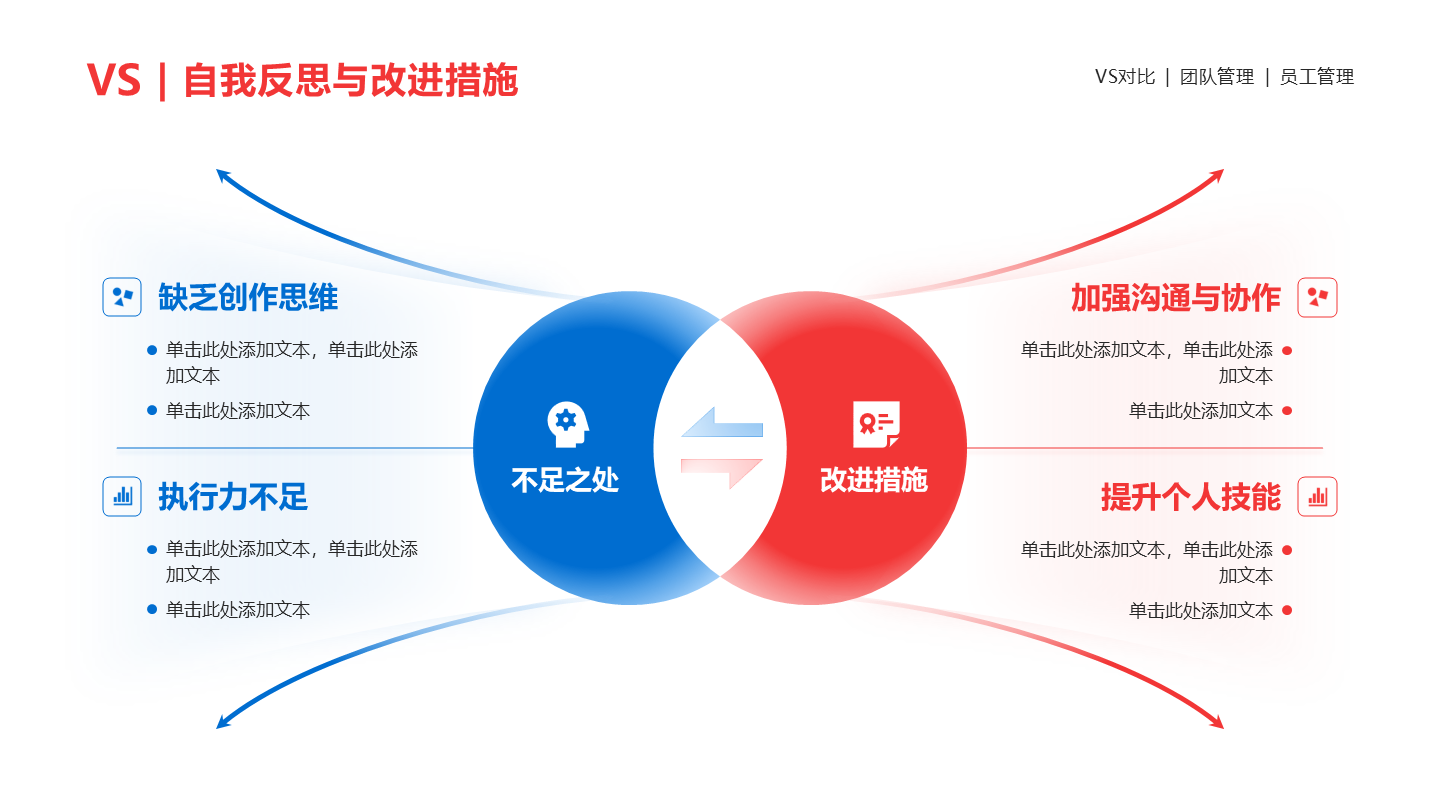 蓝红商务4项对比PPT单页