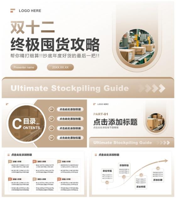 莫兰迪色商务风双十二节点购物促销方案PPT模板