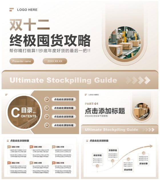 莫兰迪色商务风双十二节点购物促销方案PPT模板