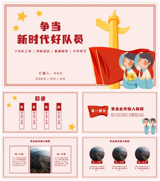 少先队活动报告通用ppt模板