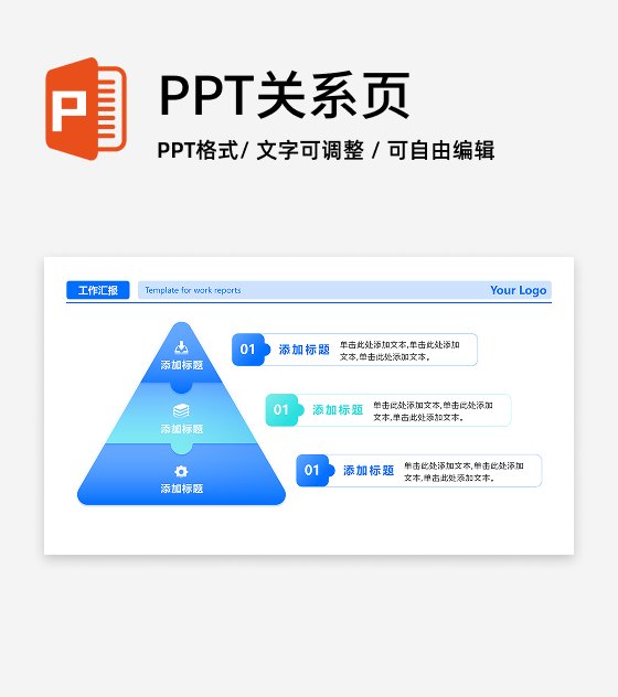 蓝绿色渐变简约拼图三角工作汇报PPT单页