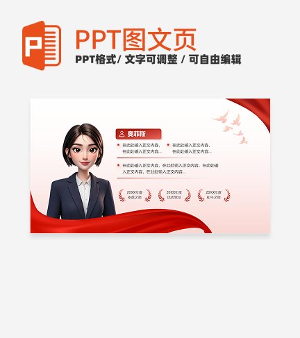人员介绍-红色党政风团队项目汇报关系页PPT单页