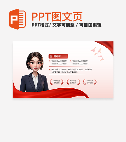人员介绍-红色党政风团队项目汇报关系页PPT单页