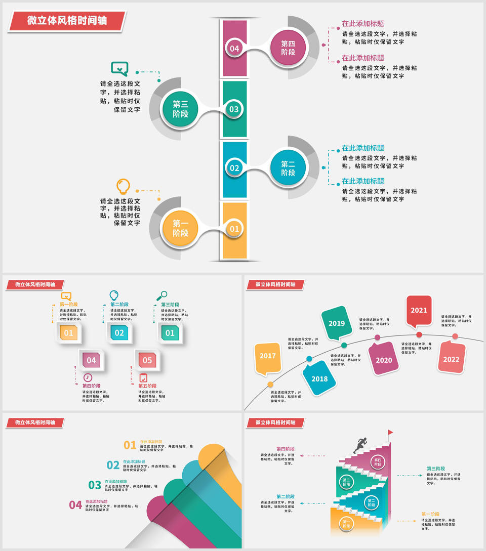 微立体风格时间线时间轴PPT模板