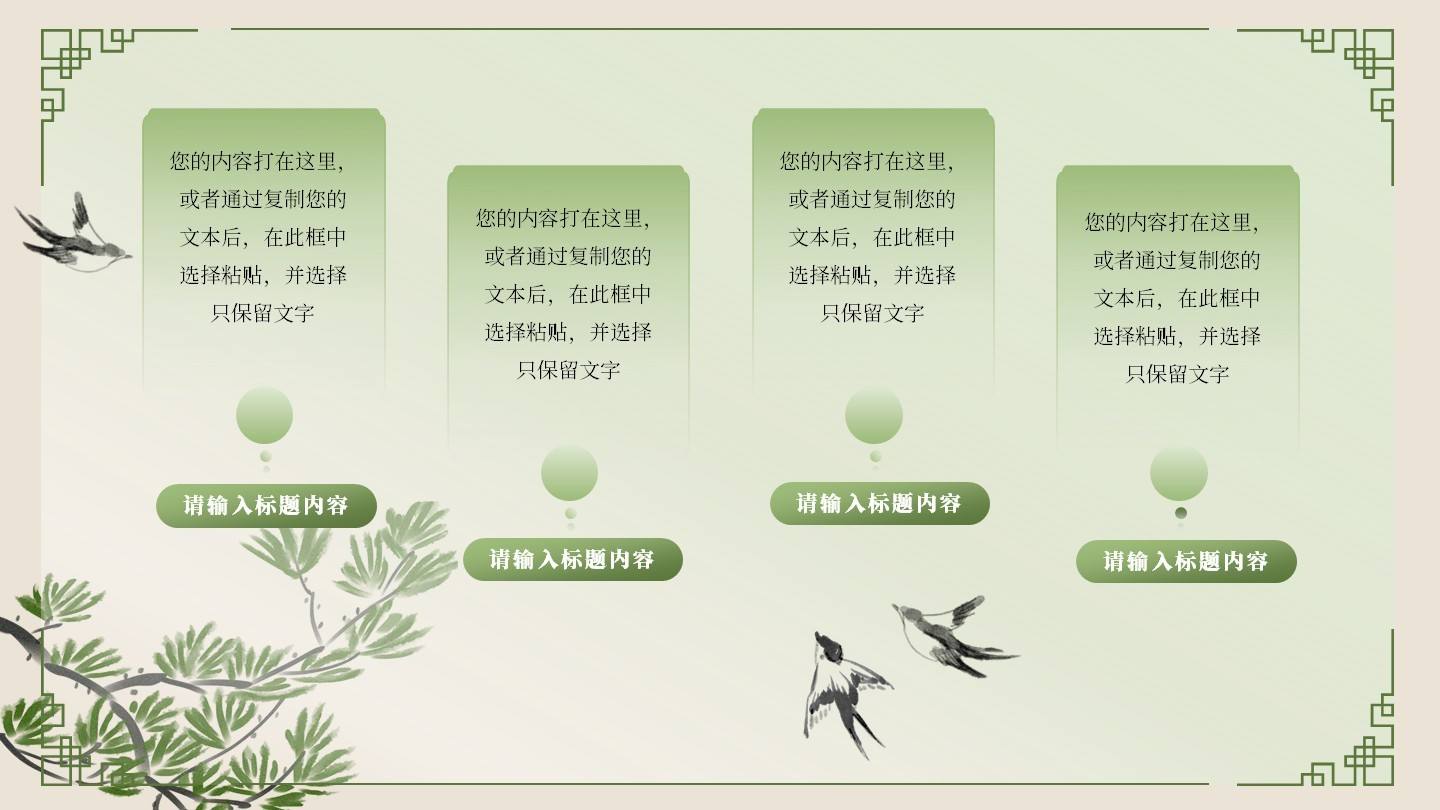 绿色渐变古风四项PPT单页