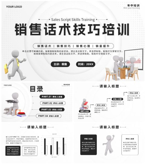 黑色简约微立体销售话术技巧培训PPT模板