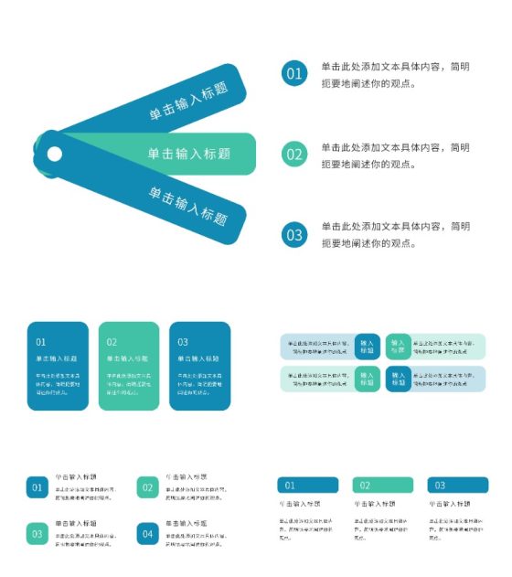 关系图并列页PPT模板