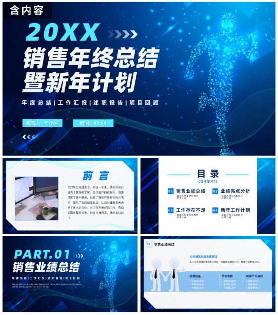 科技简约奔跑销售年终总结新年计划PPT模板