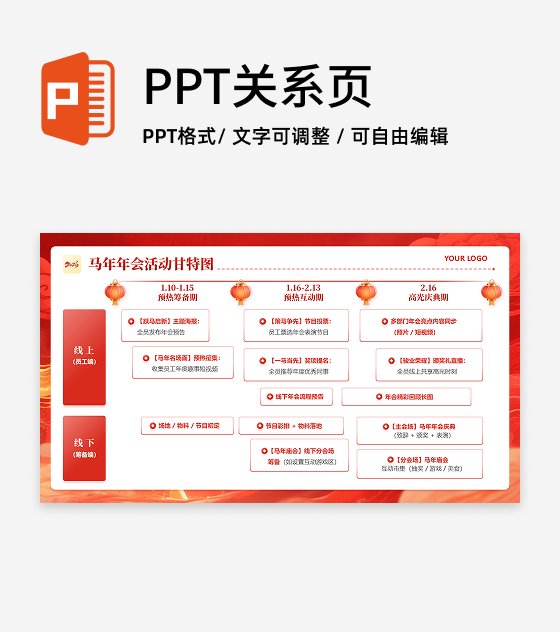 红色大气马年策划活动年会甘特图进度PPT单页