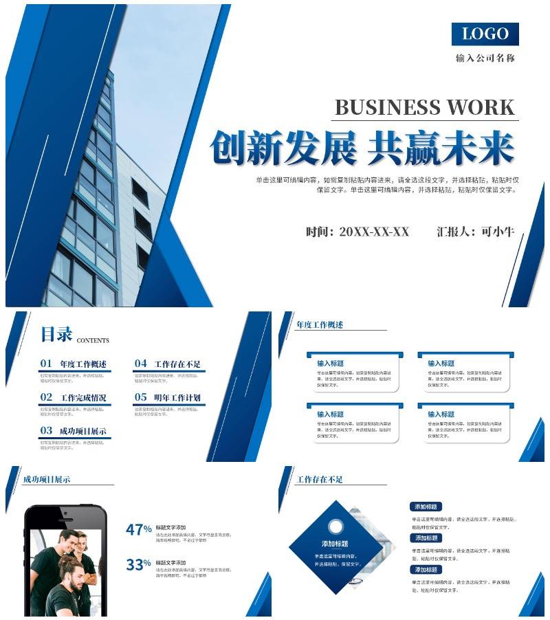 蓝色实景商务风企业通用工作总结汇报PPT模板