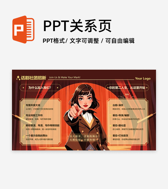 复古风话剧社社团招新活动宣传PPT单页