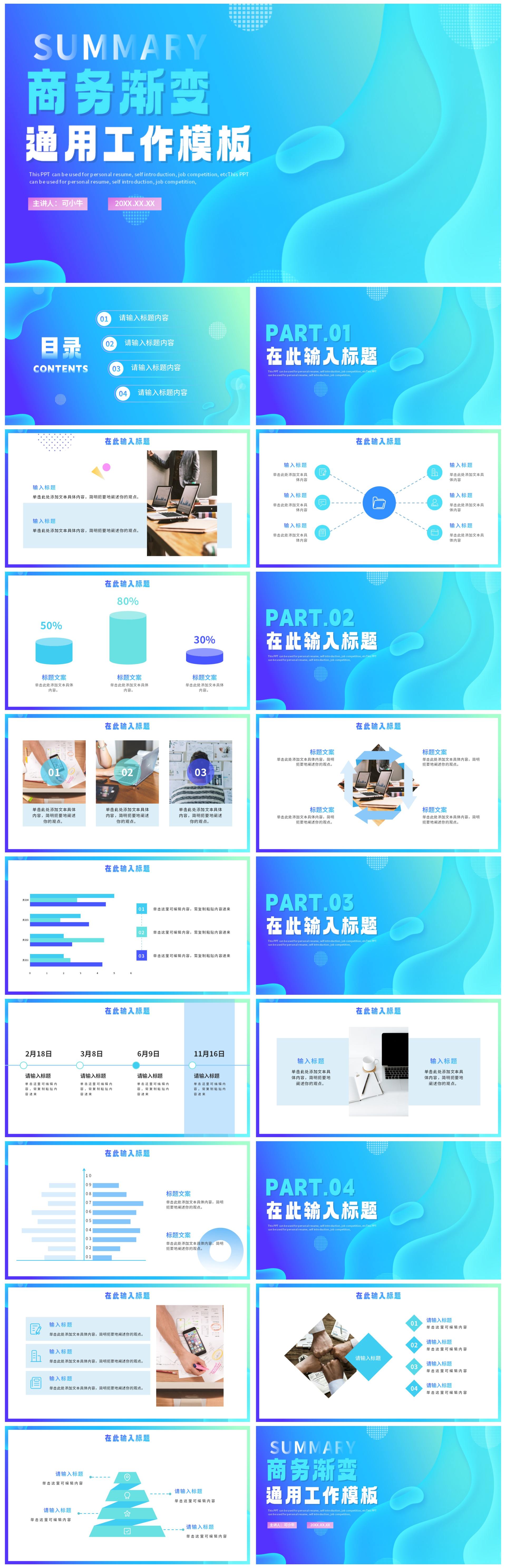 简约渐变蓝色通用工作PPT模板
