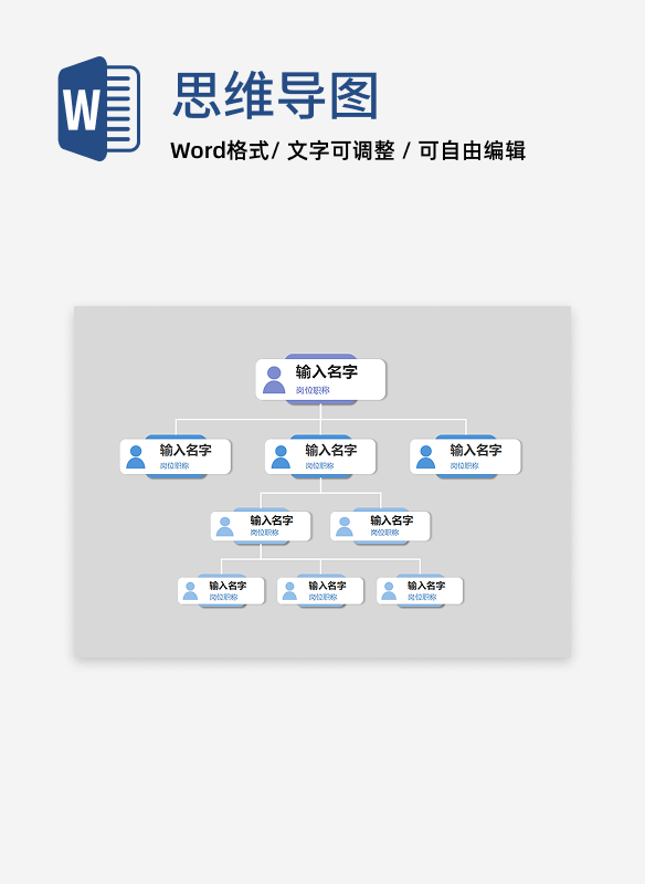 组织架构-彩色圆矩复合竖版组织结构图word模板