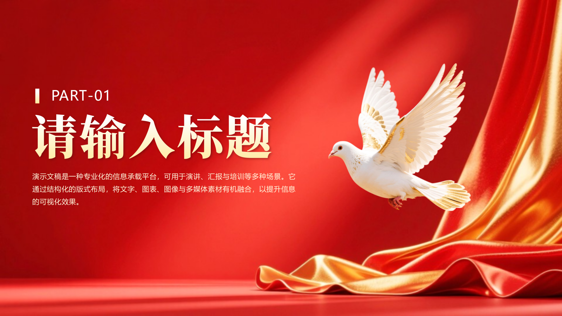 章节页-红绸党政风简约团支书竞选演讲PPT单页