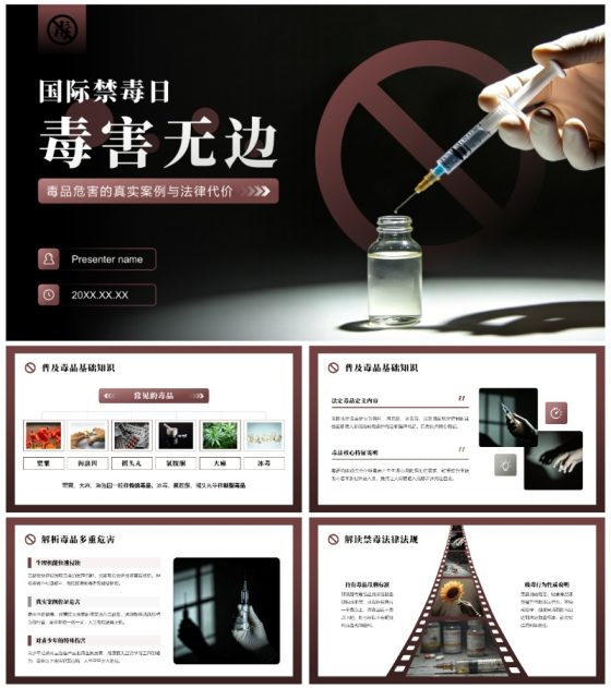 红色实景国际禁毒日主题宣教科普讲座PPT模板