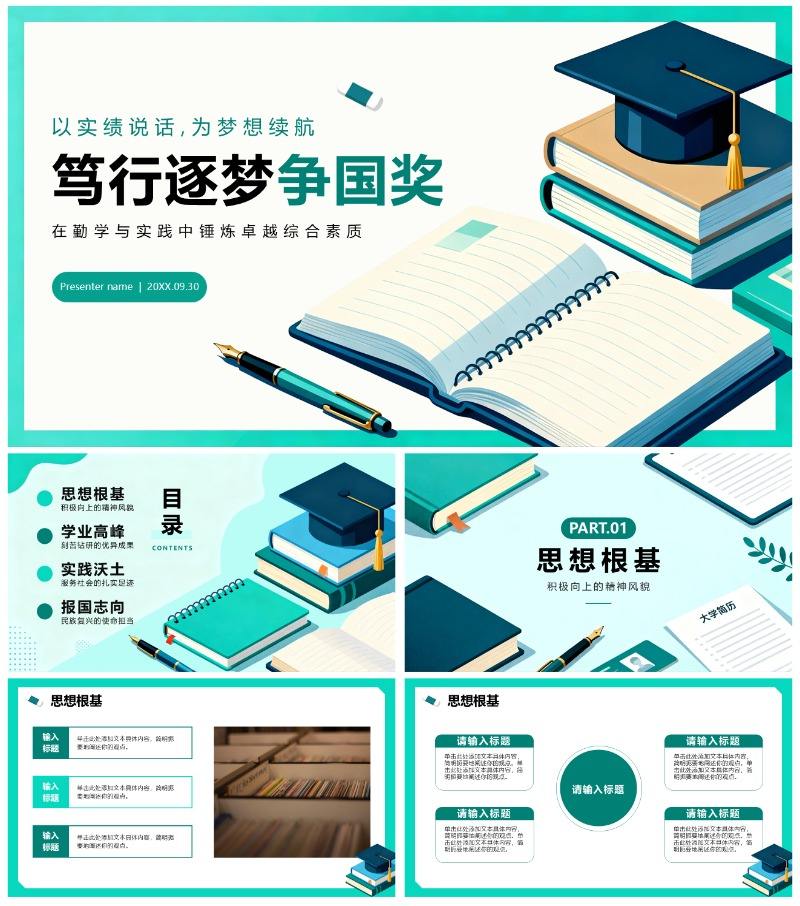 绿色简约扁平插画风国家奖学金答辩演讲PPT模板