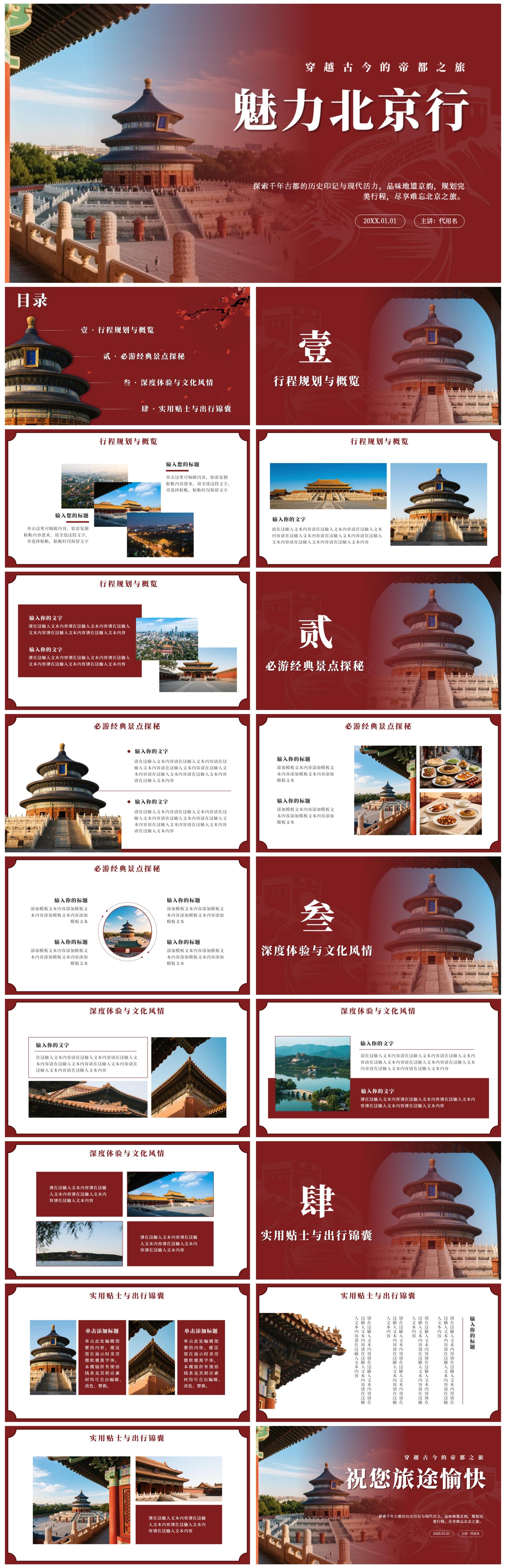 红色实景中国风北京旅行计划PPT模板