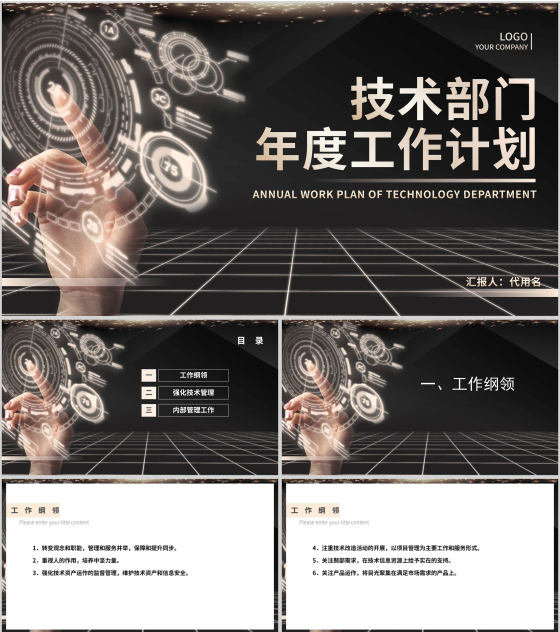 黑色科技风技术年度工作总结汇报PPT模板