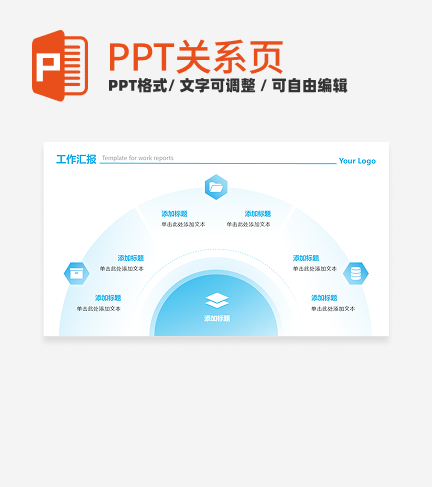 蓝色渐变简约6项总分PPT单页
