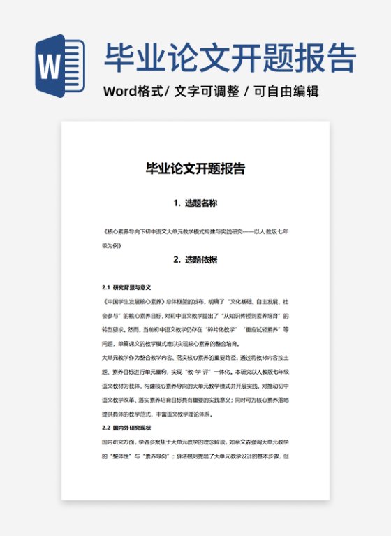 教育学师范专业毕业论文开题报告