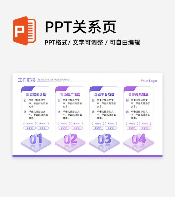 紫色渐变微立体流程列表工作汇报PPT单页