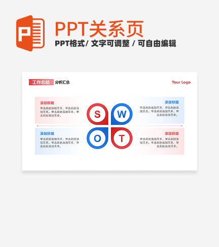 红蓝色简约风4项几何矩阵SWOTPPT单页