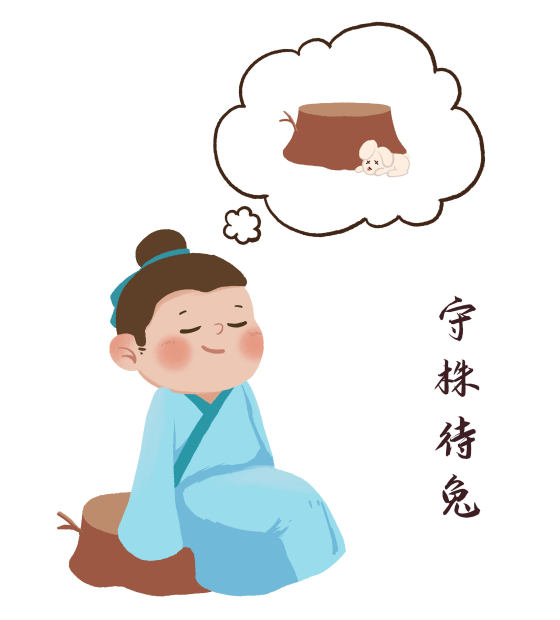 守株待兔成语故事插画