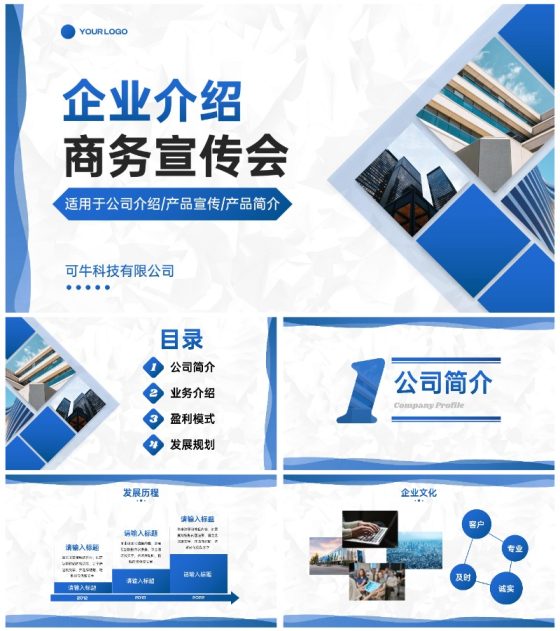 商务实景几何企业介绍宣传手册PPT模板