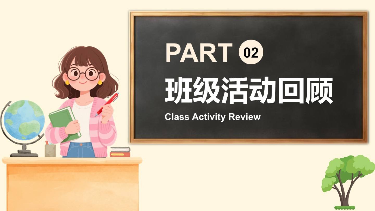 卡通黑板风连接页PPT单页