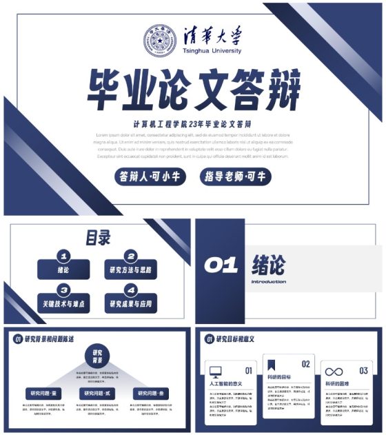 简约几何线条色块毕业论文答辩PPT模板