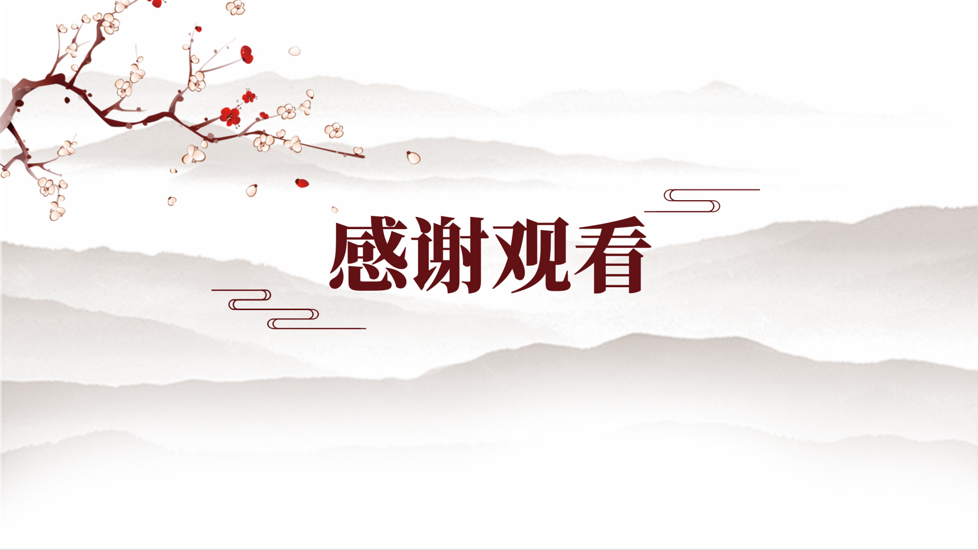 致谢页-黄色中国古风学习汇报教学课件单页
