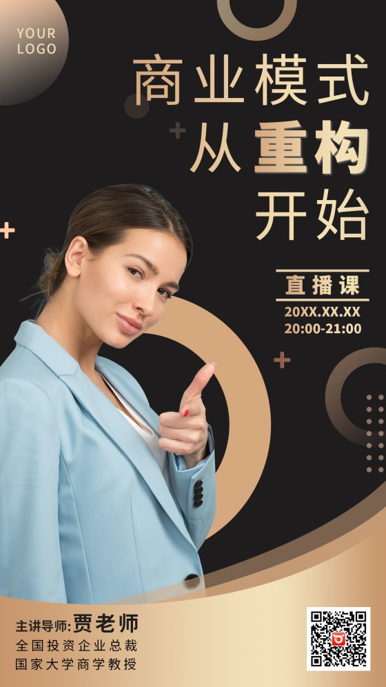黑金商业模式直播课海报