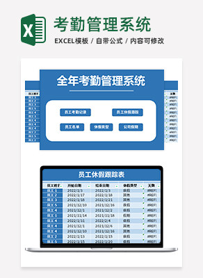 考勤管理系统excel模板