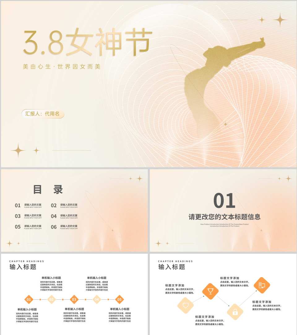 简约风大气舞者女神节主题汇报PPT模板