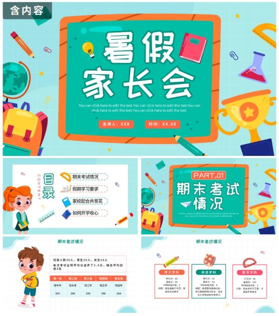 卡通手绘儿童小学暑假家长会PPT模板