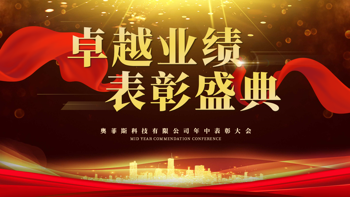 颁奖-红金商务风颁奖典礼PPT单页