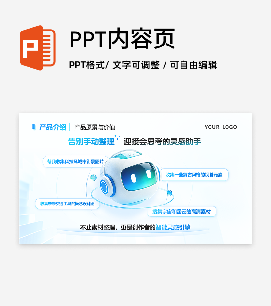 对比-科技风互联网AI产品介绍总结汇报PPT单页