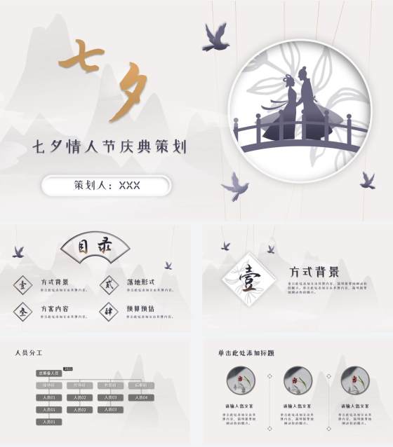 古典灰色七夕浪漫PPT模板