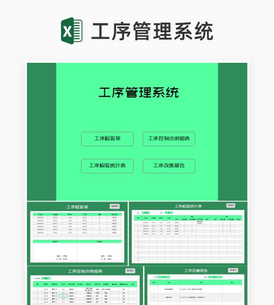 绿色订单产品检验工序管理系统Excel模板