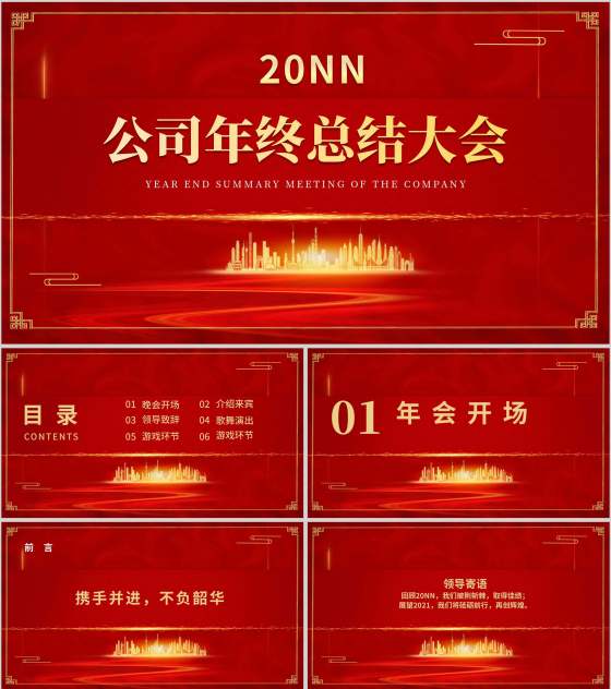 红色简约风销售公司年终总结年会PPT模板