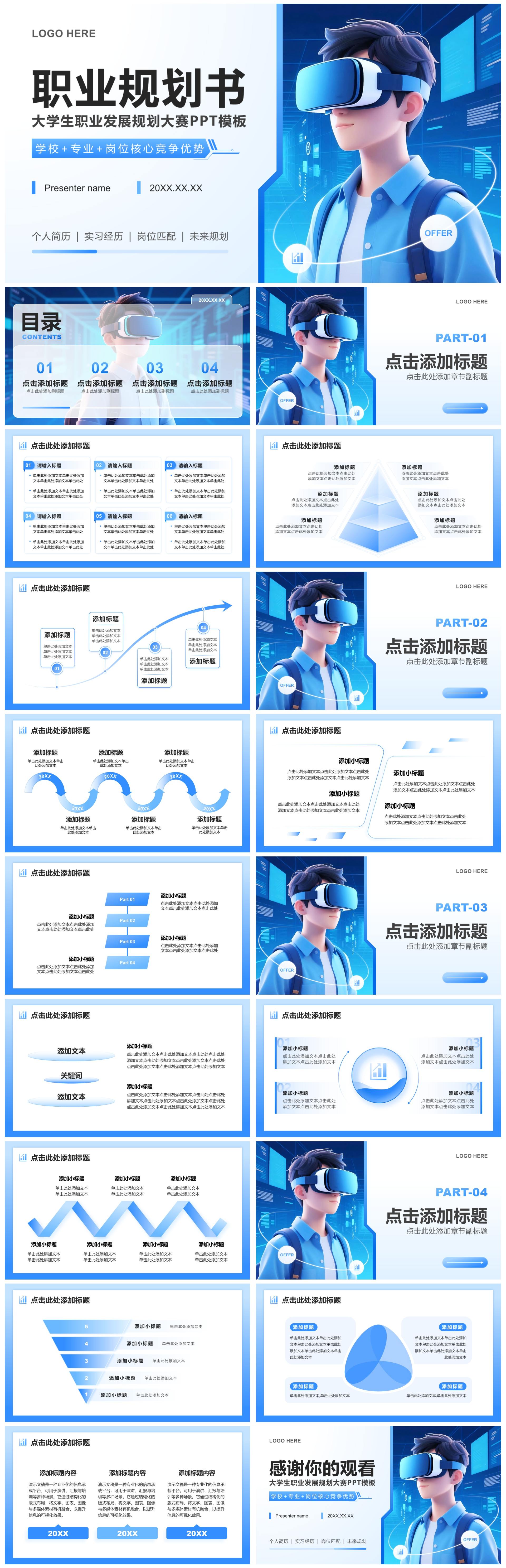 蓝色科技风大学生职业发展规划书PPT模板